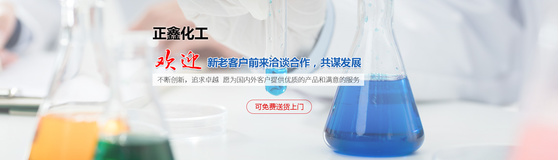 新鄉市正鑫化工有限公司