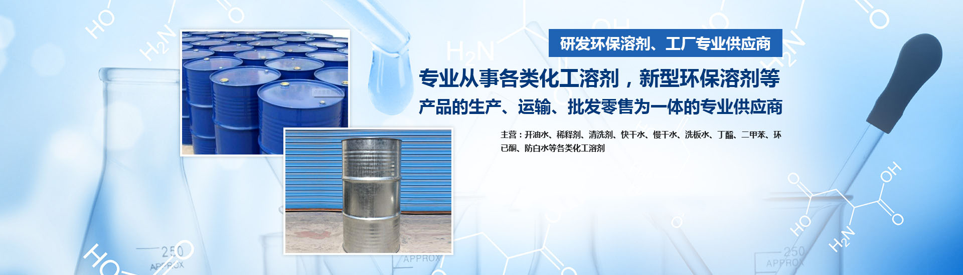 新鄉市正鑫化工有限公司